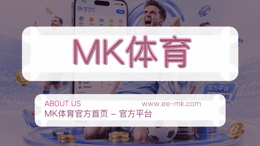 MK体育