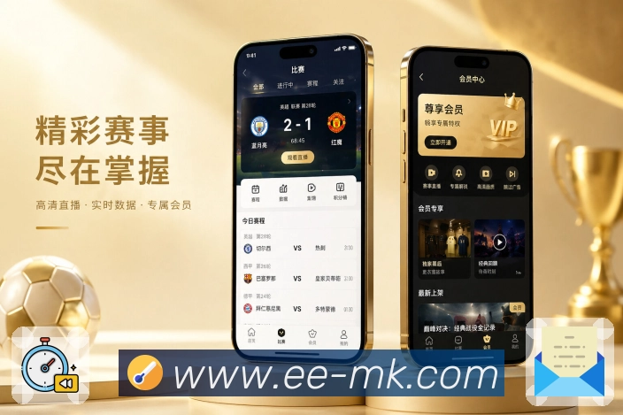 <strong>MK体育</strong>App 直播间页面